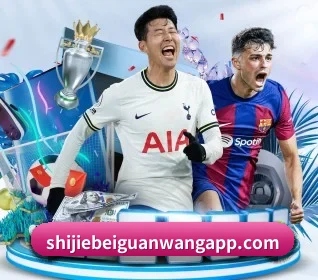 国际足联世界杯 APP